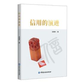 信用的演進 信用的演進