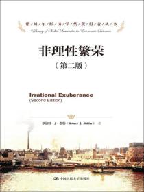 非理性繁榮 非理性繁榮