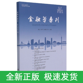 金融學季刊 金融學季刊