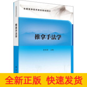 推拿手法學(xué) 推拿手法學(xué)