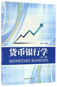 貨幣銀行學 貨幣銀行學