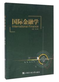 國際金融學 國際金融學