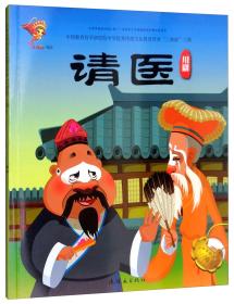 請醫(yī):川劇 請醫(yī):川劇
