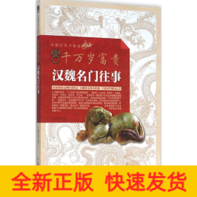 千萬(wàn)歲富貴 千萬(wàn)歲富貴