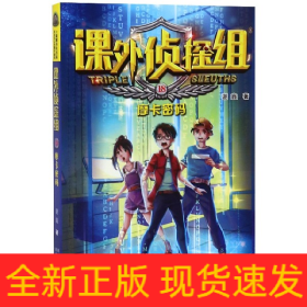 課外偵探組 課外偵探組