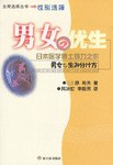 男女的優(yōu)生 男女的優(yōu)生