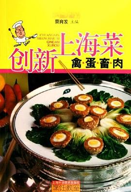 創新上海菜 創新上海菜