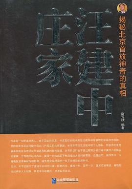 莊家汪建中 莊家汪建中