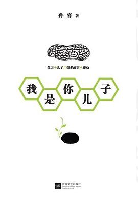我是你兒子 我是你兒子