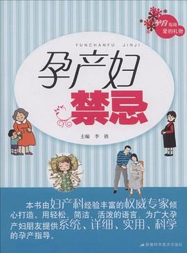 孕產婦禁忌