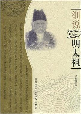 細(xì)說(shuō)明太祖 細(xì)說(shuō)明太祖