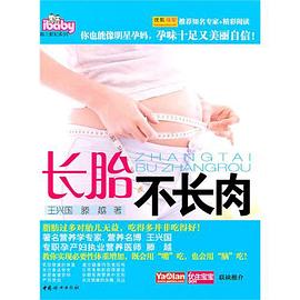 長胎不長肉 長胎不長肉