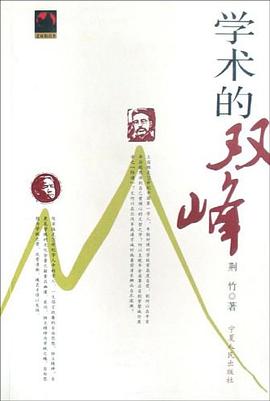 學術的雙峰