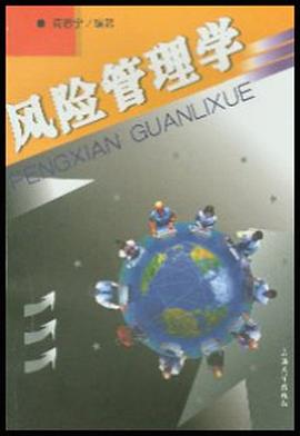 風險管理學 風險管理學