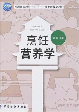 烹飪營養(yǎng)學 烹飪營養(yǎng)學