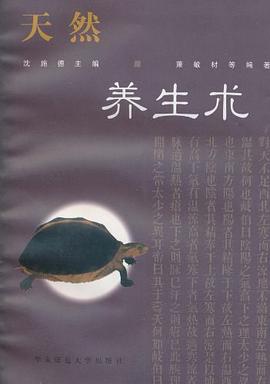 天然養生術