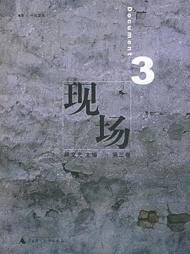 現場吳文光 現場吳文光