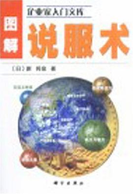 圖解說服術(shù) 圖解說服術(shù)