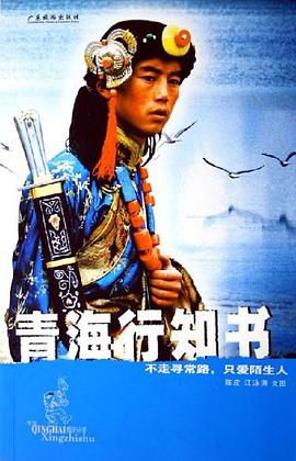 青海行知書(shū) 青海行知書(shū)