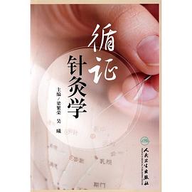 循證針灸學(xué) 循證針灸學(xué)