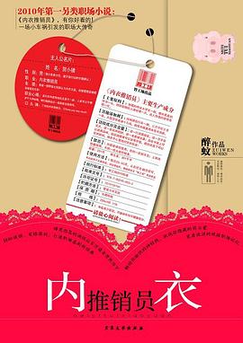 內衣推銷員 內衣推銷員
