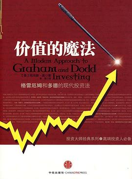 價(jià)值的魔法 價(jià)值的魔法