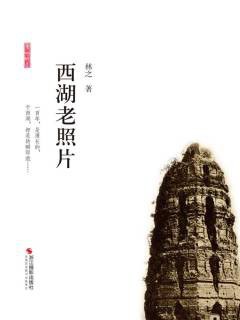 西湖老照片 西湖老照片