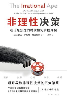 非理性決策
