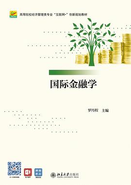 國際金融學(xué) 國際金融學(xué)