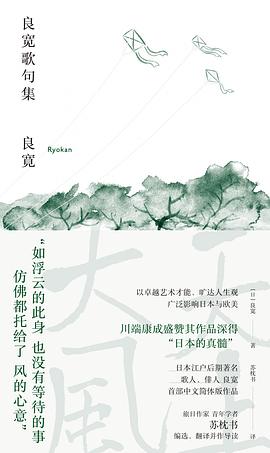 良寬歌句集 良寬歌句集