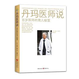 丹瑪醫(yī)師說 丹瑪醫(yī)師說