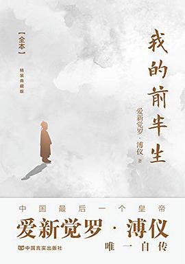 我的前半生 我的前半生