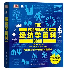 經濟學百科 經濟學百科