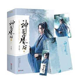 神醫凰后4 神醫凰后4