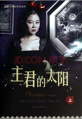 主君的太陽 主君的太陽