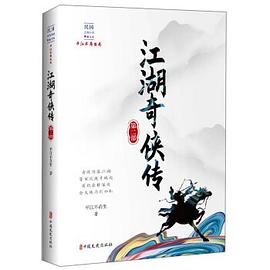 江湖奇俠傳 江湖奇俠傳