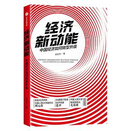 經(jīng)濟(jì)新動(dòng)能 經(jīng)濟(jì)新動(dòng)能