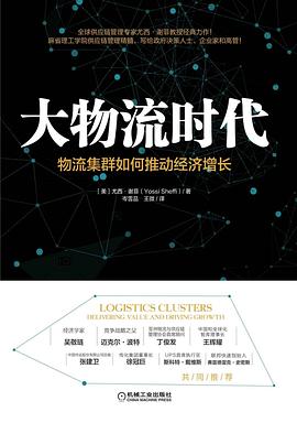 大物流時(shí)代 大物流時(shí)代