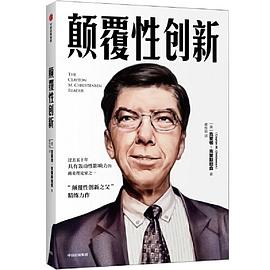 顛覆性創新 顛覆性創新