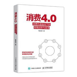 消費4.0 消費4.0
