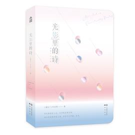 光影里的詩 光影里的詩