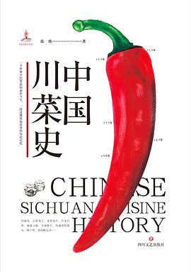 中國川菜史 中國川菜史