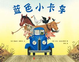 藍色小卡車 藍色小卡車