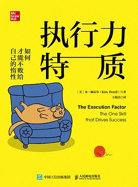 執(zhí)行力特質(zhì) 執(zhí)行力特質(zhì)