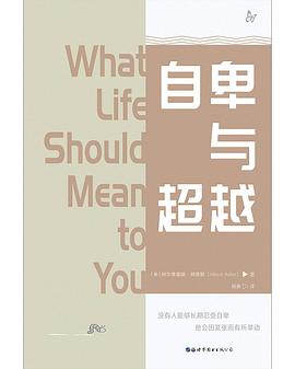 自卑與超越 自卑與超越