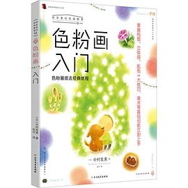 色粉畫入門 色粉畫入門