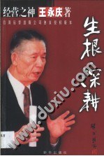 生根深耕 生根深耕