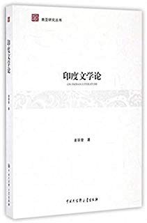 印度文學論 印度文學論