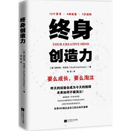 終身創造力 終身創造力