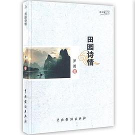 -田園詩(shī)情 -田園詩(shī)情